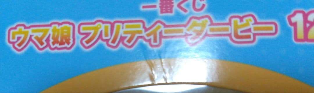 一番くじ ウマ娘 A ナイスネイチャ ラストワン ナイスネイチャ