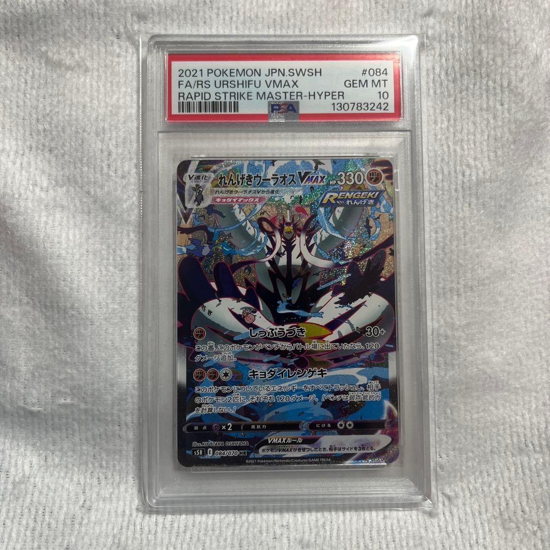 れんげきウーラオスVMAX HR S5R 連撃　084/070 PSA10