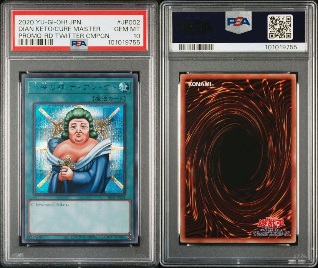 治療の神ディアンケト ブルシク PSA10 遊戯王 プロモ