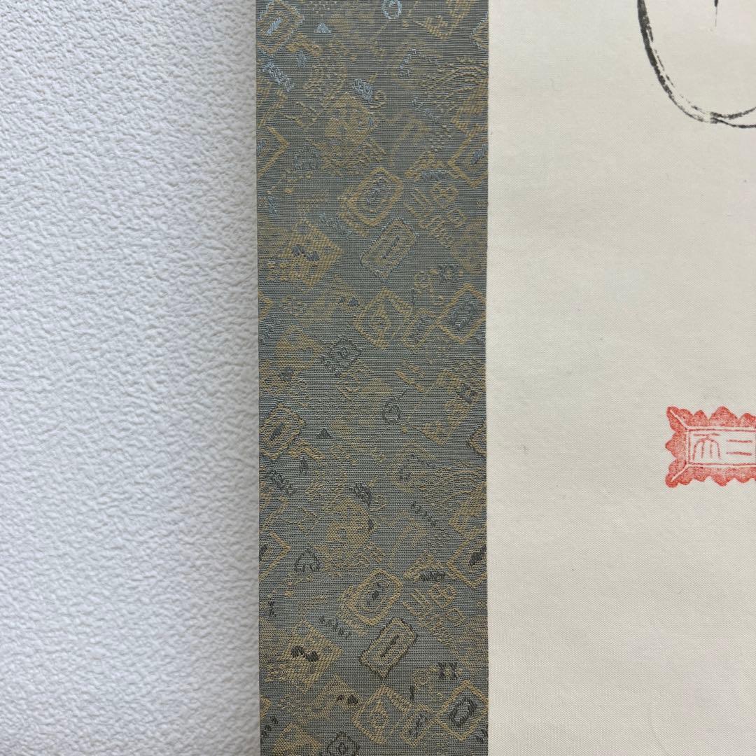 掛け軸 宮本 武蔵作　布袋観闘鶏図