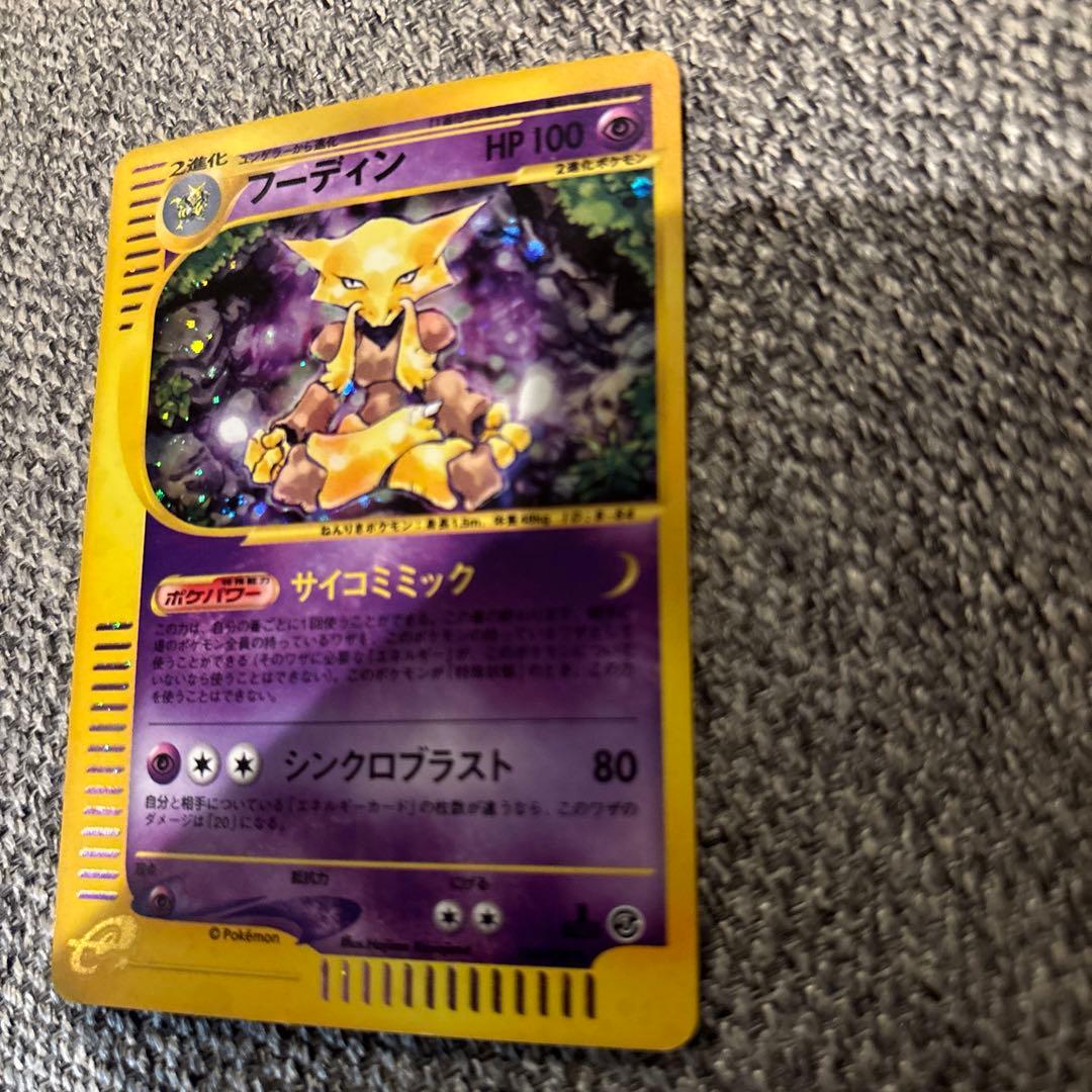 【美品】ポケモンカード　フーディン HP100