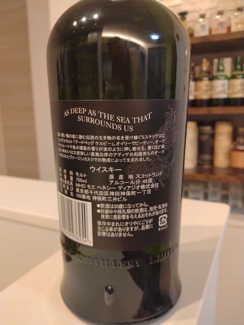 アードベッグ　ケルピー