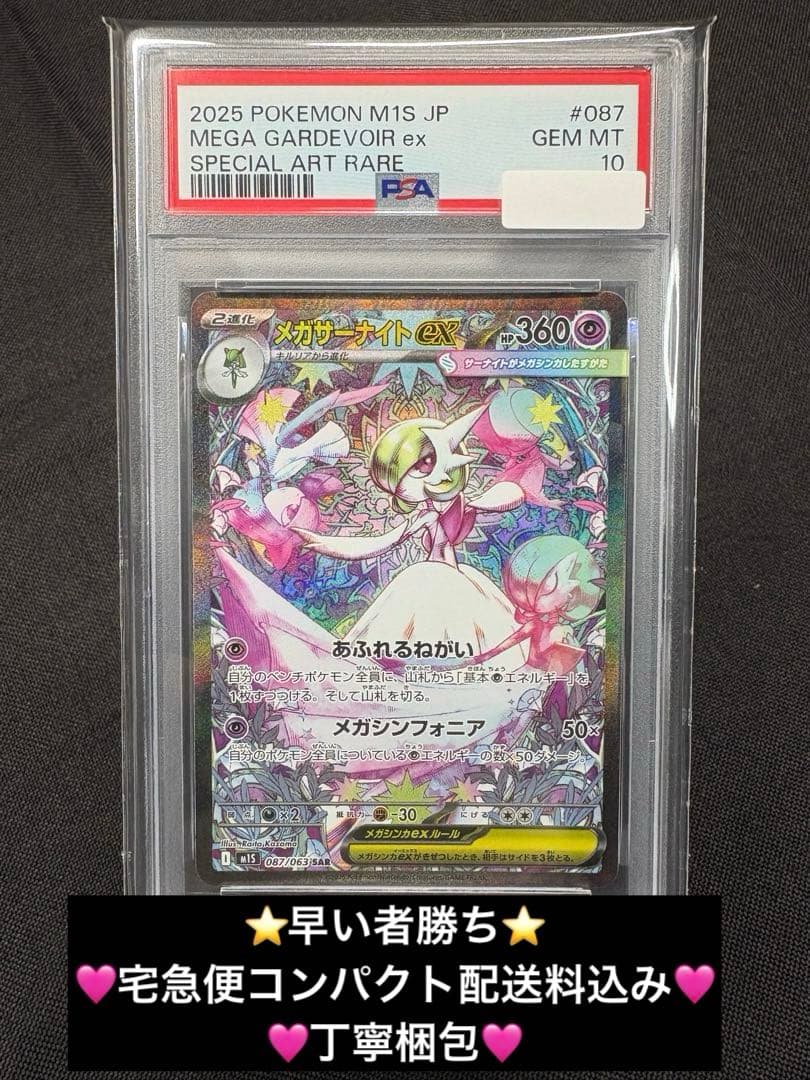 ☆早い者勝ち☆再高騰☆『PSA10』メガサーナイトex【SAR】