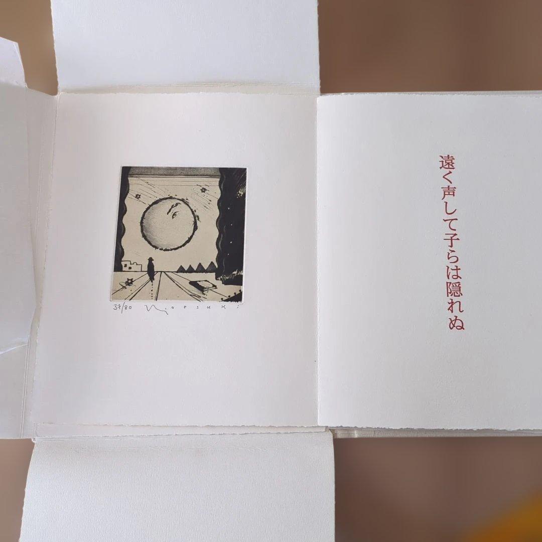 大月雄二郎「キネマの月」銅版画集