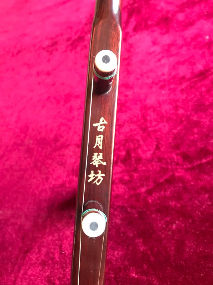 格安・二胡★紫檀精品★錦蛇皮★古月琴坊・万其興製作★十年保証★二胡必需品揃い