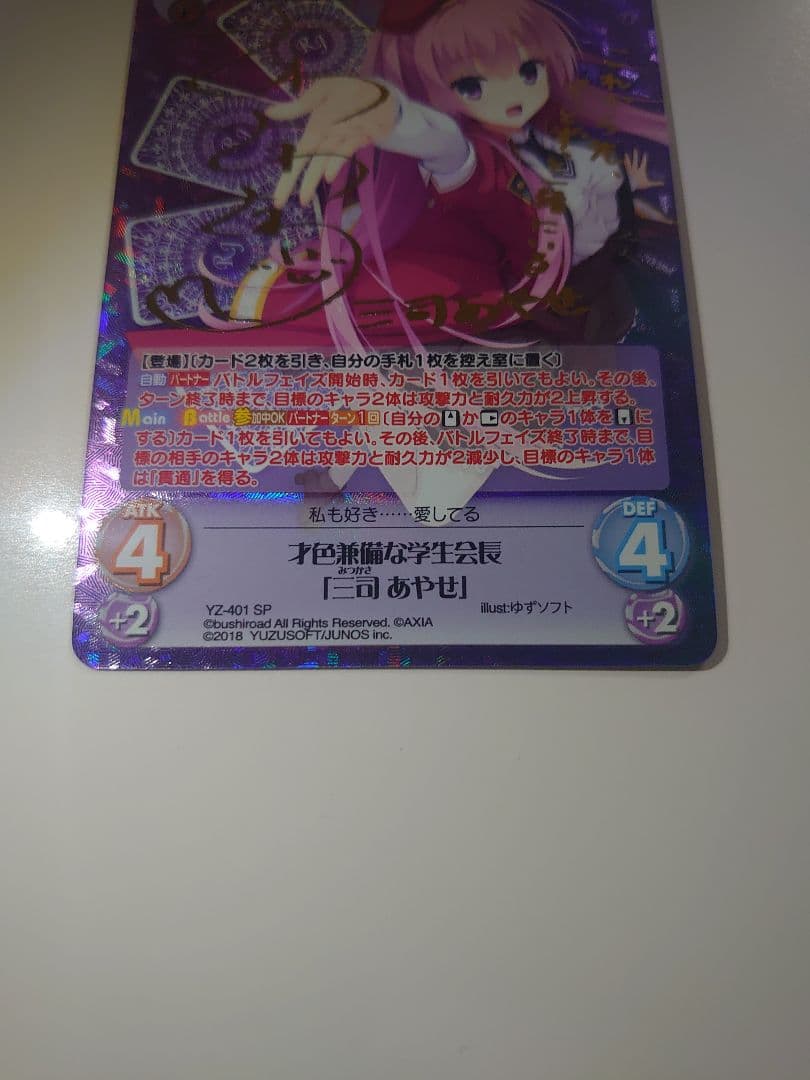 美品 才色兼備な学生会長「三司 あやせ」沢澤砂羽金箔押しサイン入り) chaos