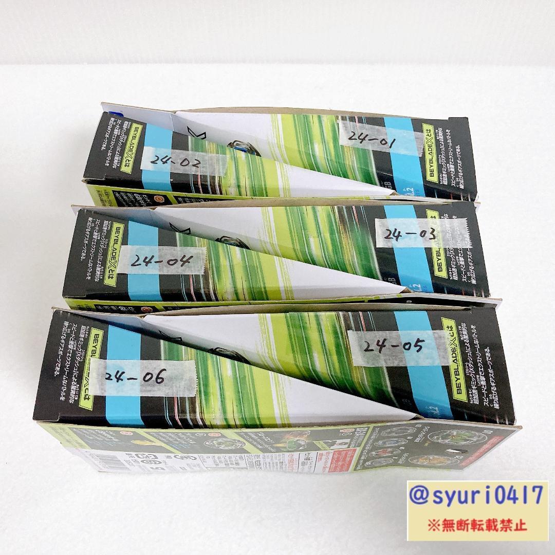 ベイブレードX BX-24 ランダムブースターVol.2【箱付6種コンプ】送料込