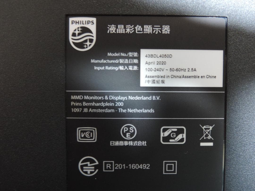 PHILIPS大型ディスプレイ　43型 43BDL4050D/11 381A