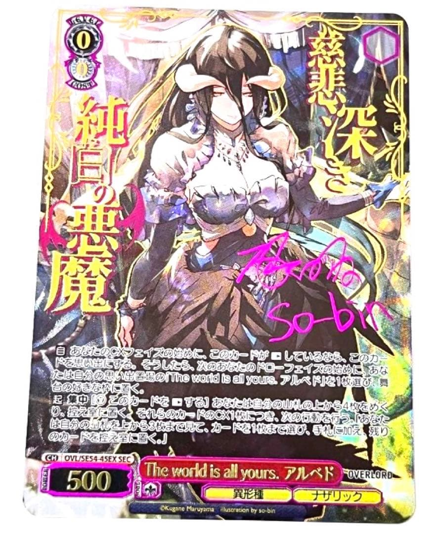 オーバーロード　The world is all yours. アルベド　SEC