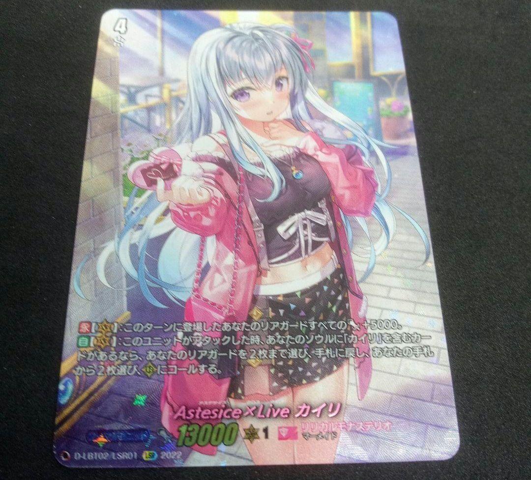 ヴァンガード Astesice × Live カイリ　LSR 　リリカル