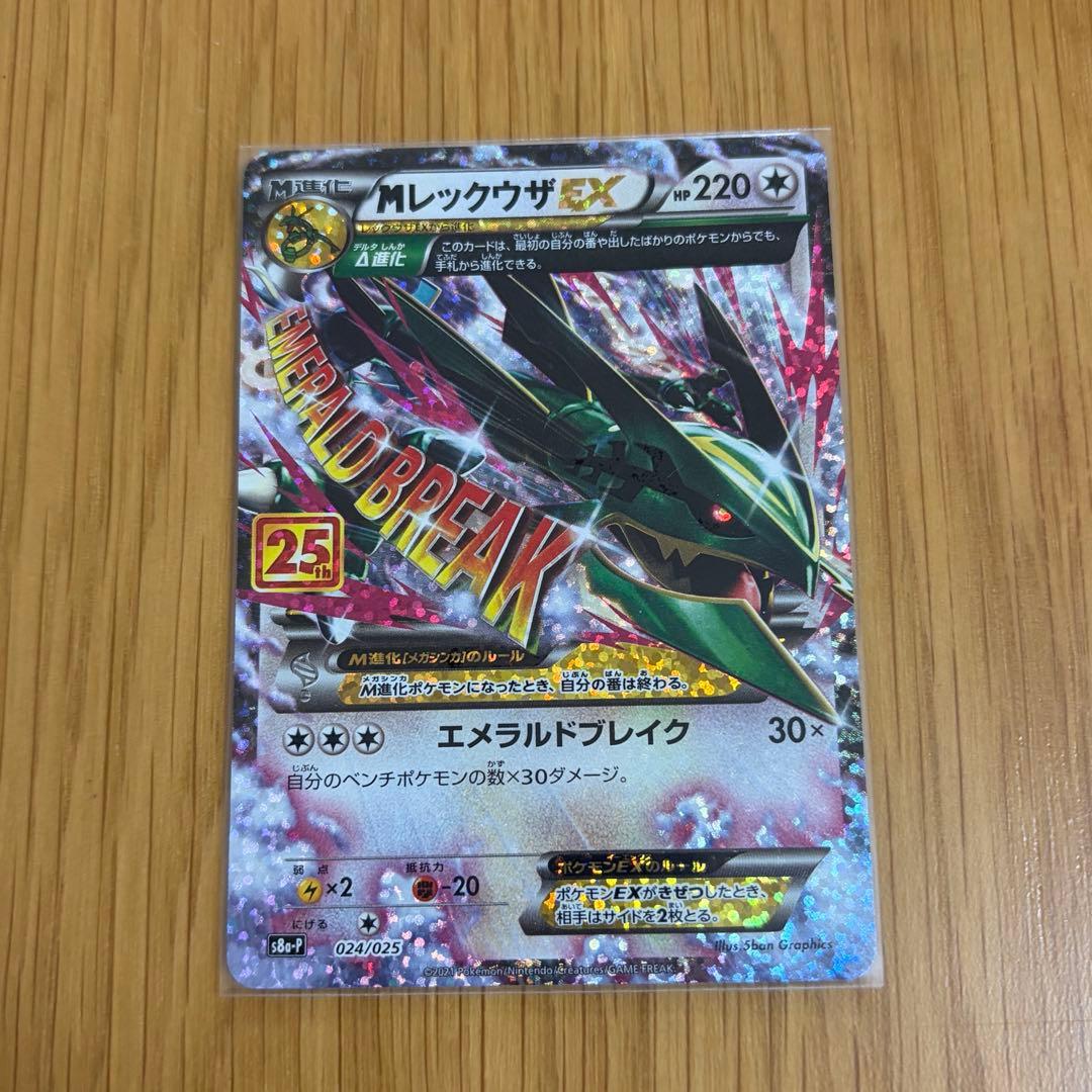 MレックウザEX プロモカードパック 25th ANNIVERSARY 美品