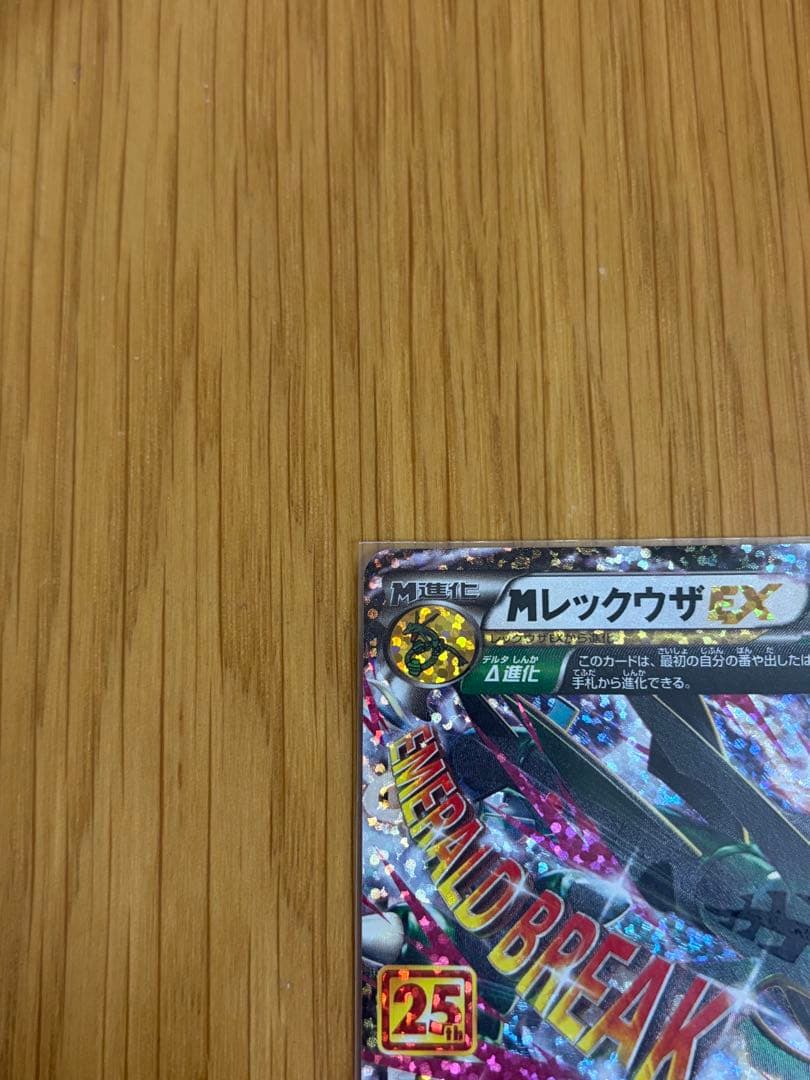MレックウザEX プロモカードパック 25th ANNIVERSARY 美品