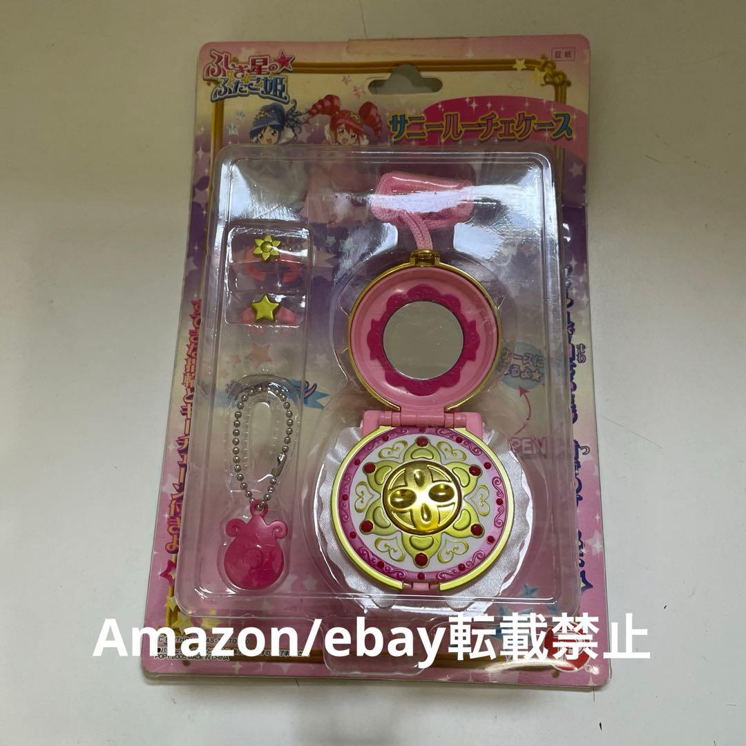 【未開封】ふしぎ星のふたご姫　サニールーチェケース
