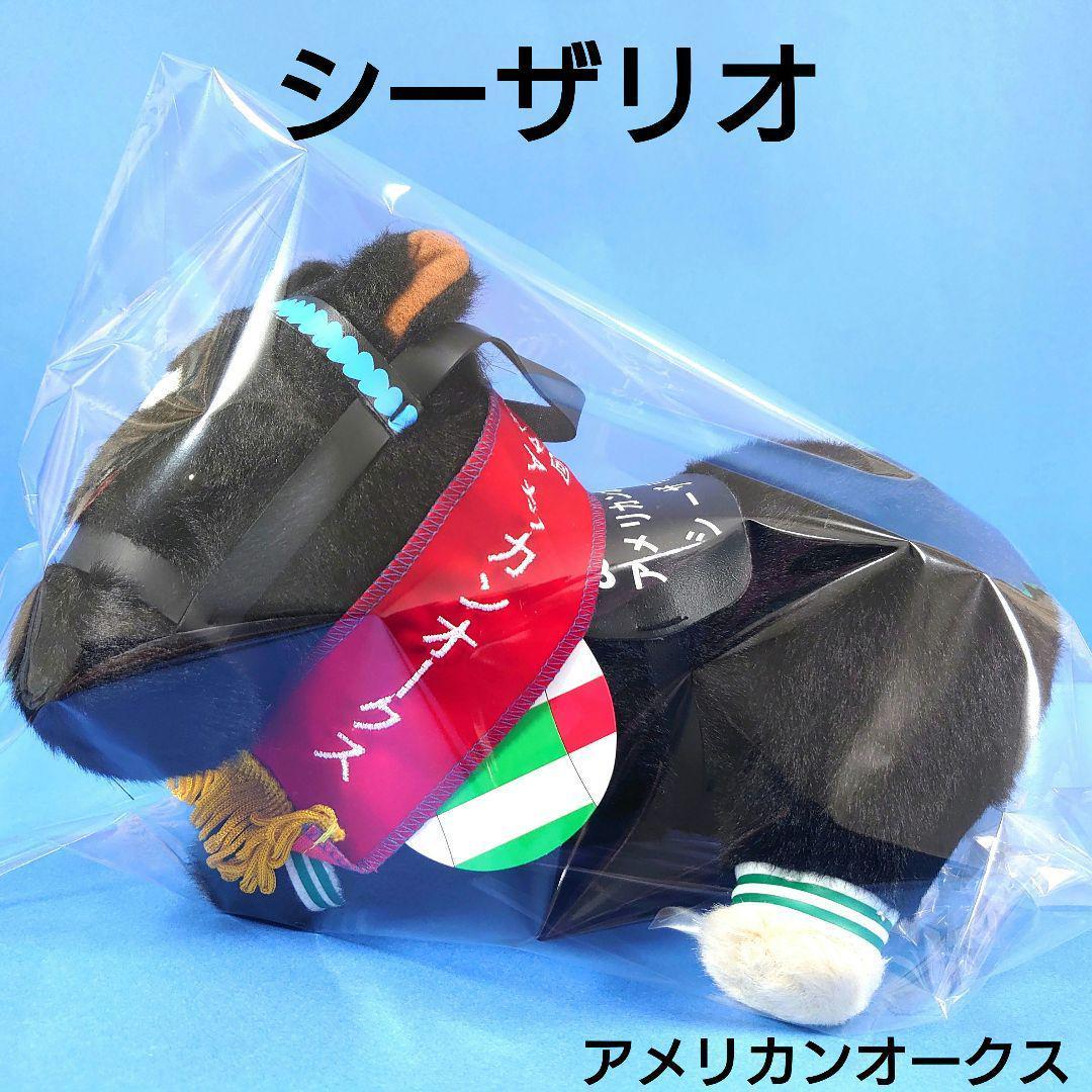 【新品】シーザリオ競馬ぬいぐるみウマ娘アイドルホース馬AVANTI Aオークス