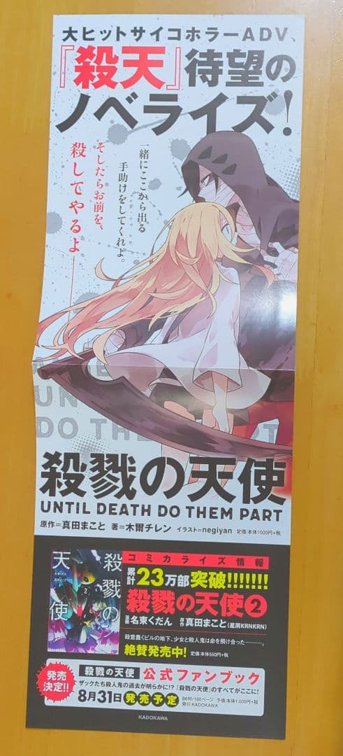 殺戮の天使 販促ポスター 非売品