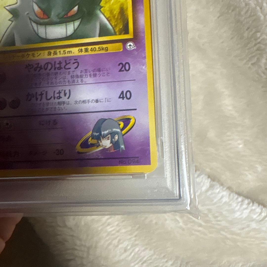 ナツメのゲンガー　psa9