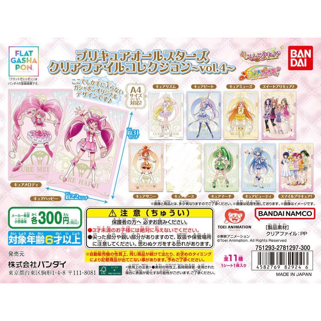 プリキュアオールスターズ　クリアファイルコレクション