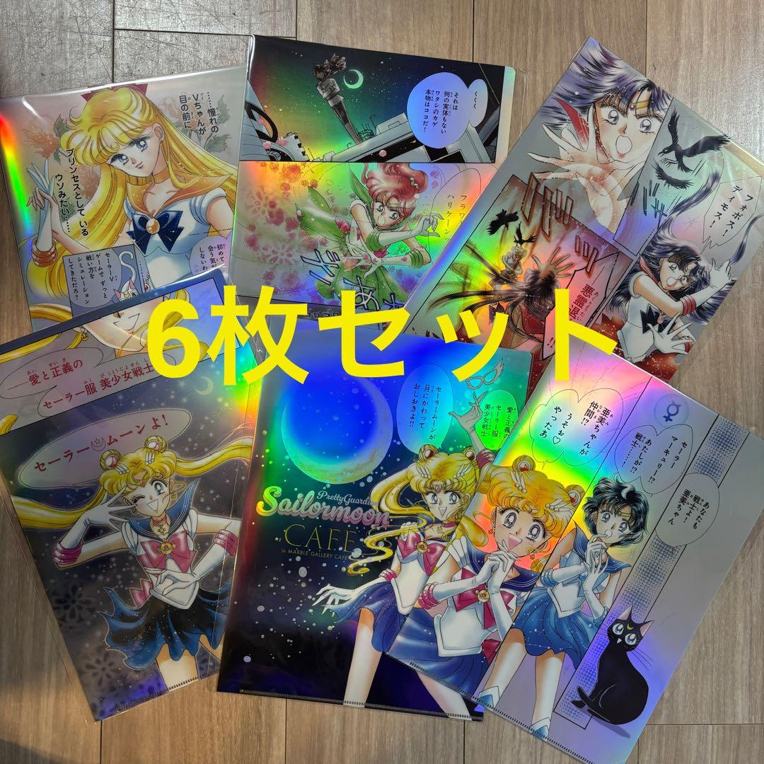 セーラームーンカフェ　オーロラクリアファイル　6枚セット　キービジュアル　5戦士