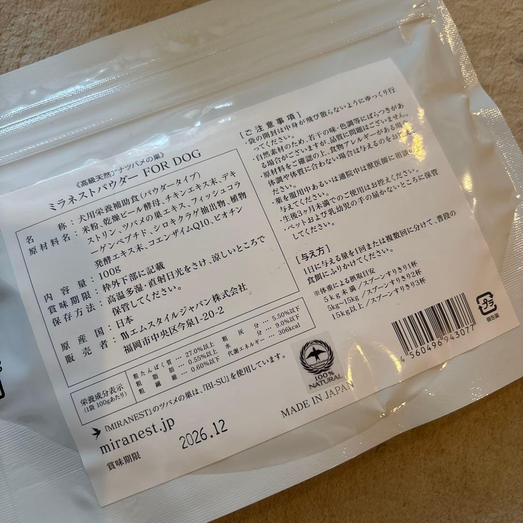 ミラネストパウダー 犬用　100g