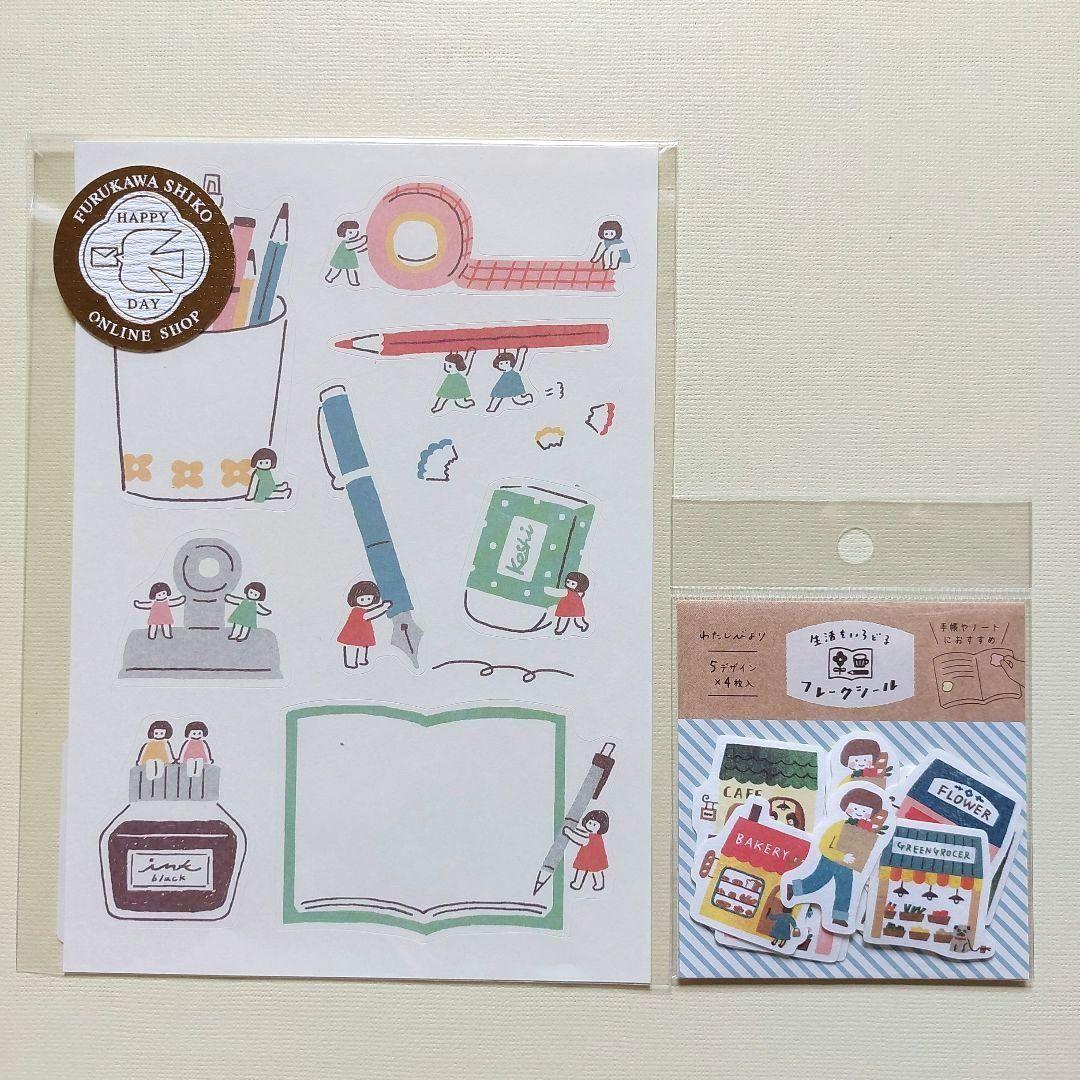 ❤️お値下げ中❤️【新品】わたしびより　こびと　おでかけ　シールセット　古川紙工