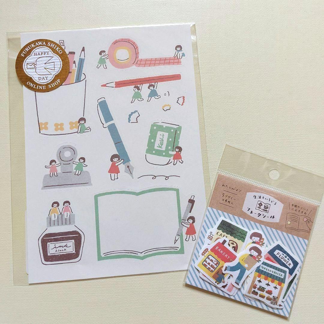 ❤️お値下げ中❤️【新品】わたしびより　こびと　おでかけ　シールセット　古川紙工