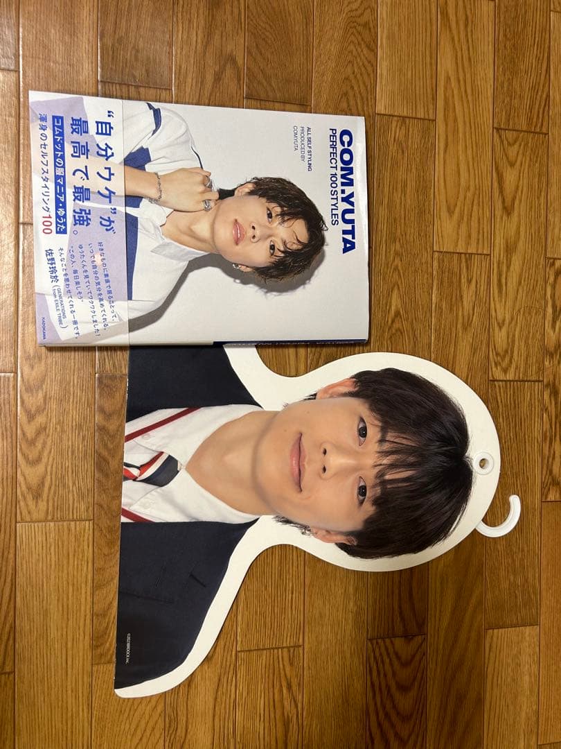 コムドットのグッズ、本