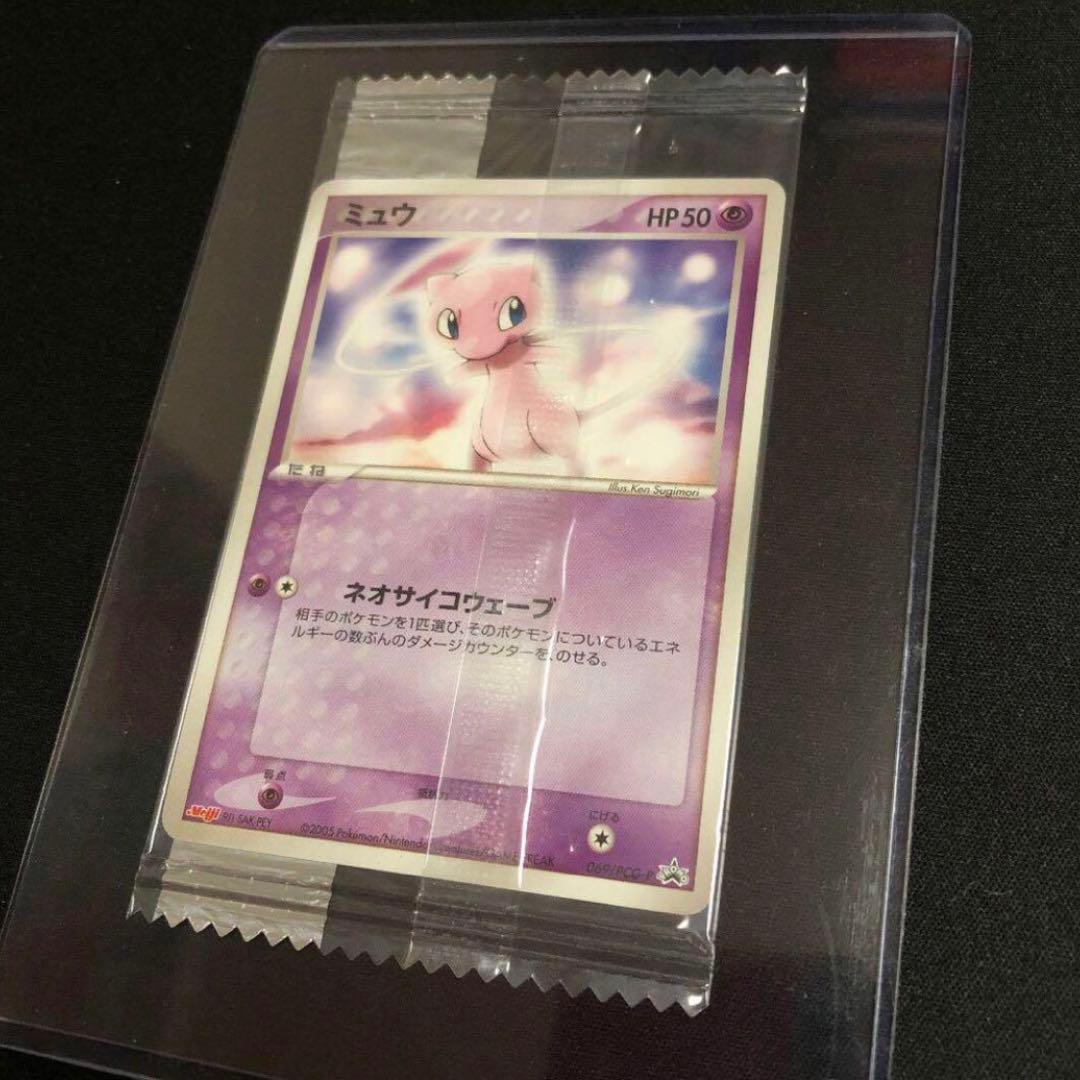 【ポケモンカード】超貴重！2005年　明治　Meiji ミュウ 未開封プロモ