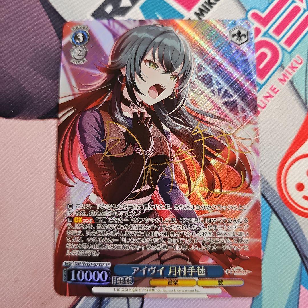 アイヴイ 月村手毬　sp