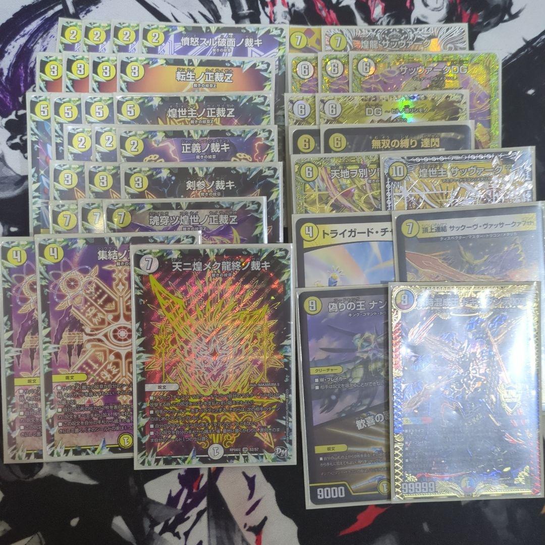 裁きz デッキ パーツ 39枚