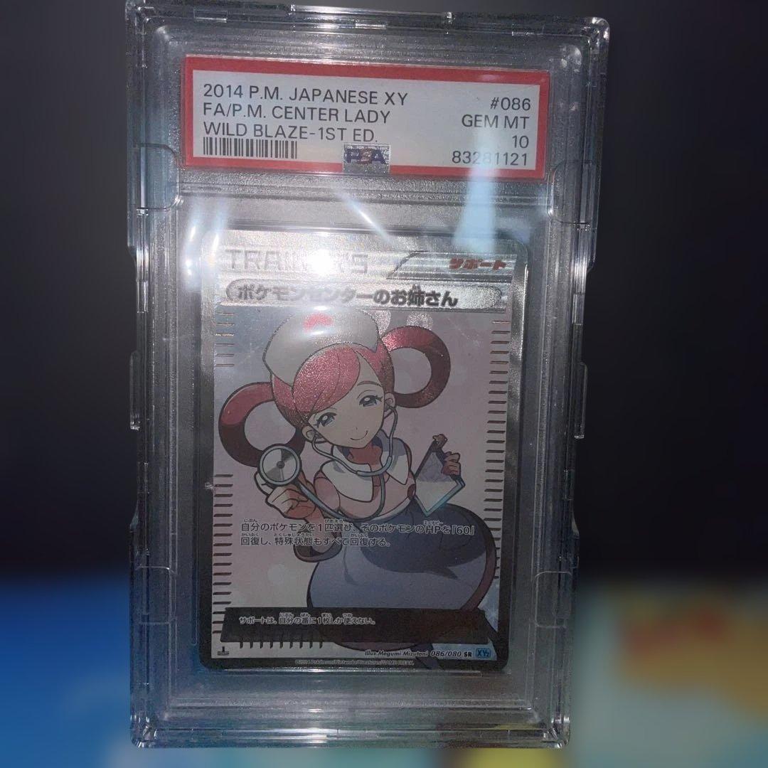 専用出品【PSA10】 ポケモンセンターのお姉さん SR