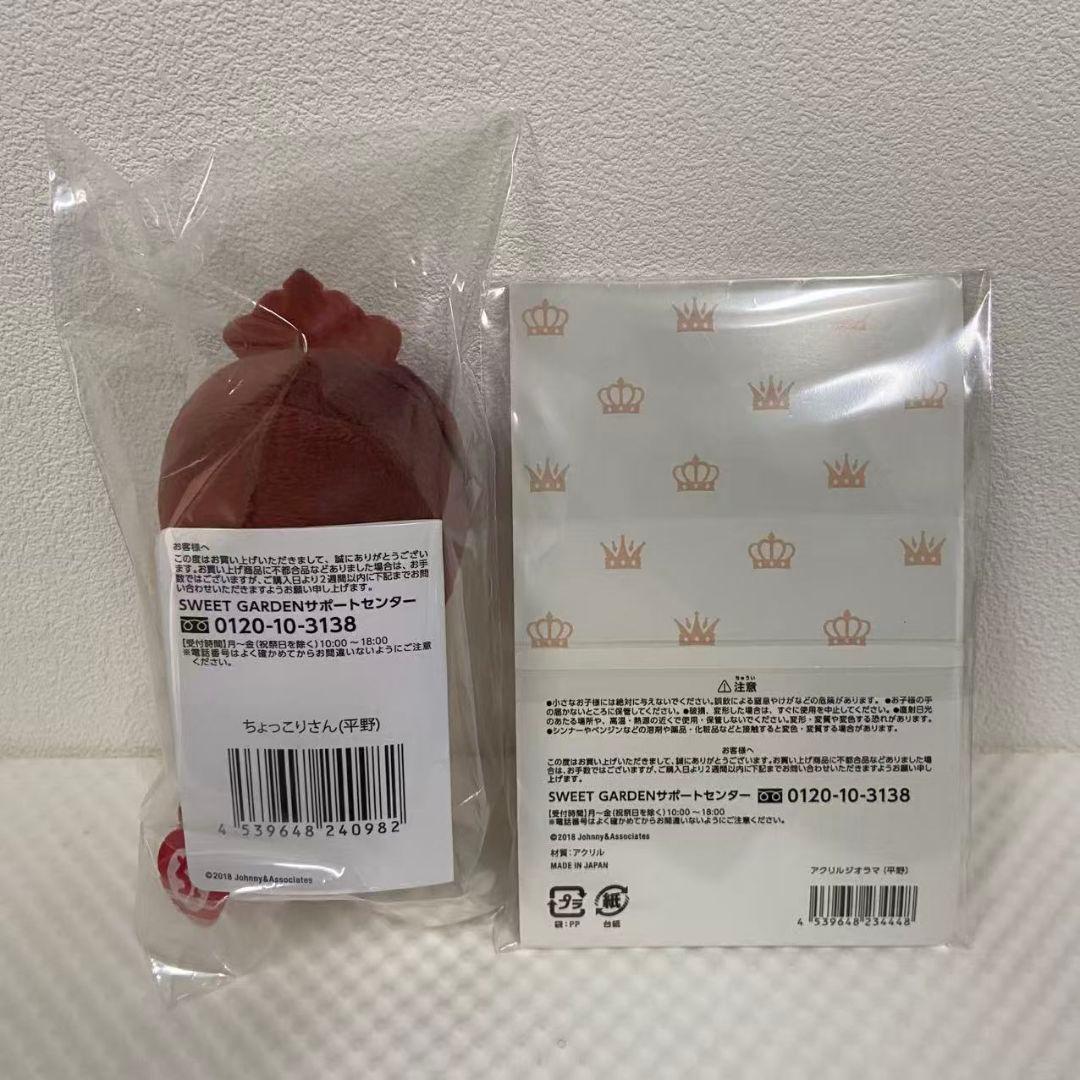 平野紫耀SWEETGARDEN ちょっこりさん　アクスタ