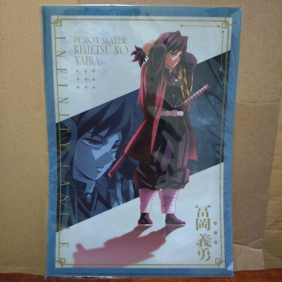 鬼滅の刃クリアファイル 冨岡義勇 鬼滅の刃キャラクターグッズ