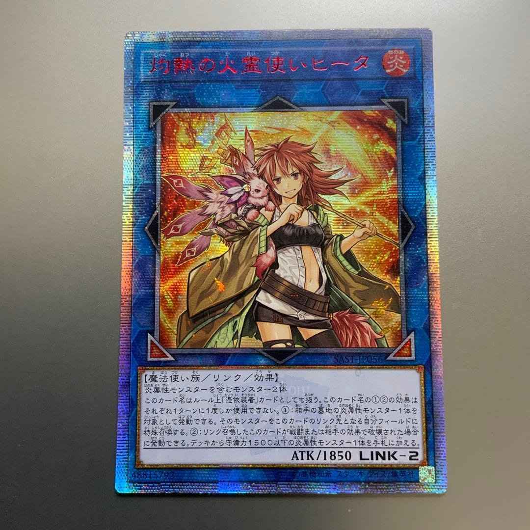 遊戯王　灼熱の火霊使いヒータ　20thシークレット　アジア