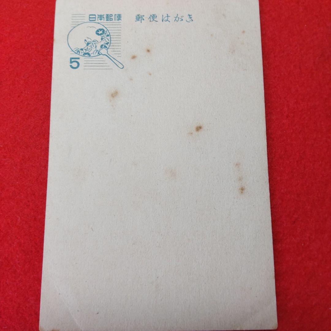 暑中見舞はがき  昭和２９年用　未使用　２種１１枚