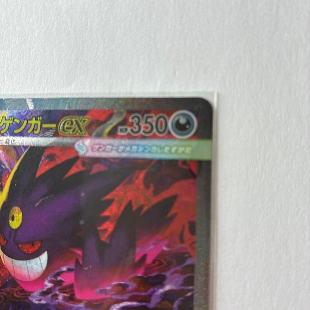 メガゲンガーex SAR ポケモンカード