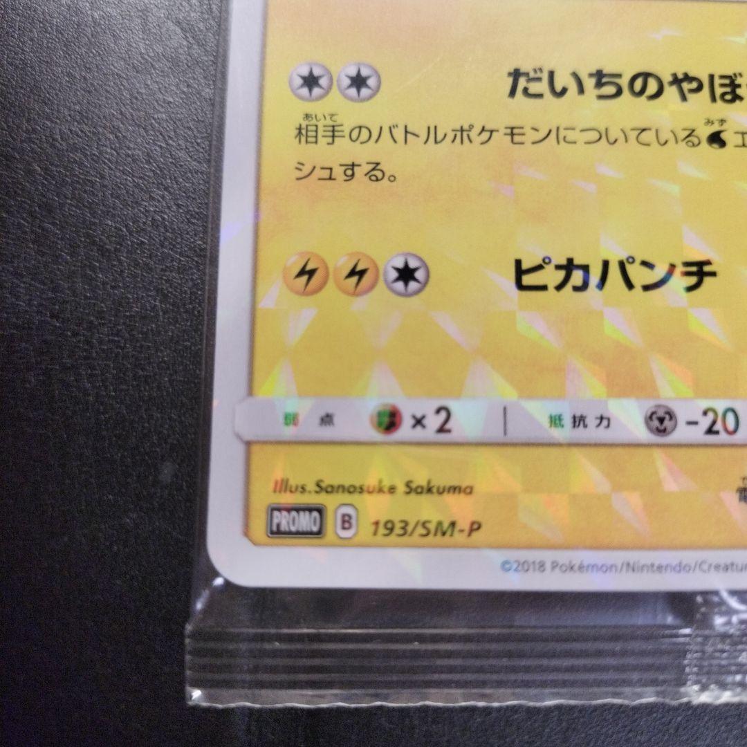 ボスごっこピカチュウ マグマ団 未開封品