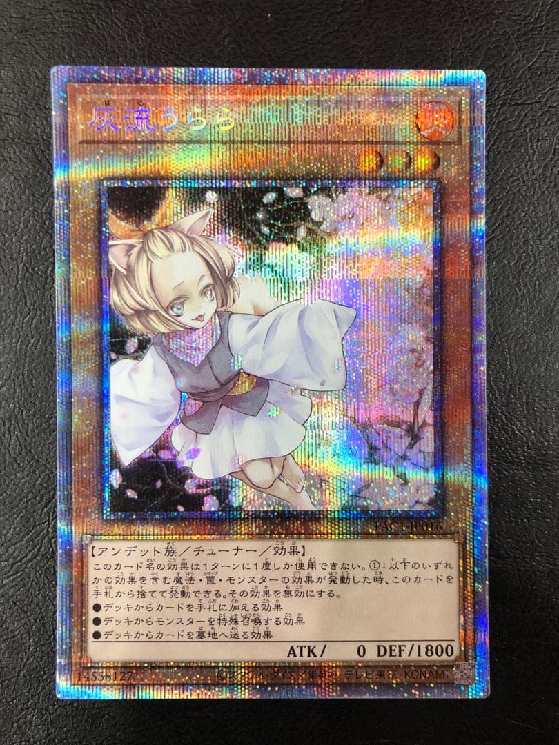 kny27116#73遊戯王 灰流うらら プリズマ ※ヤケ有