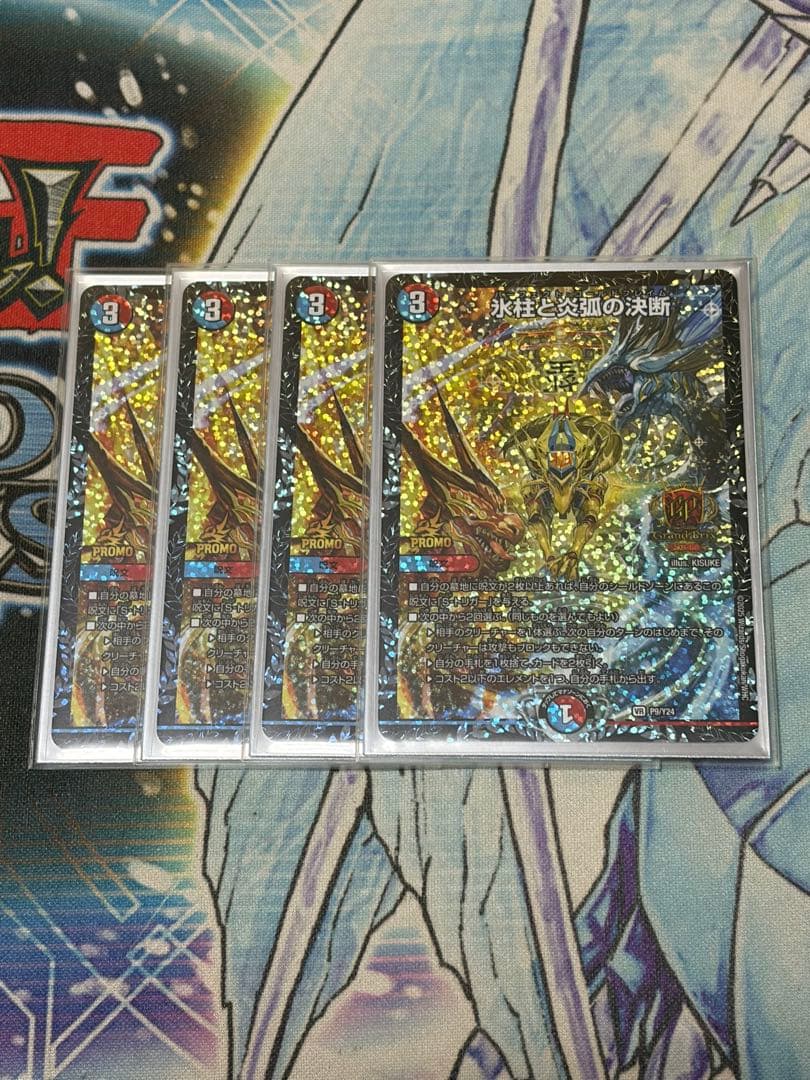 デュエルマスターズ　氷柱と炎弧の決断　gpプロモ