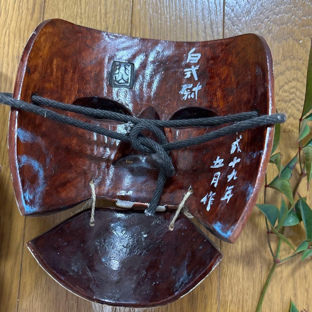 能面　はんにゃ　魔除け　正月　お面　2種　鬼退治