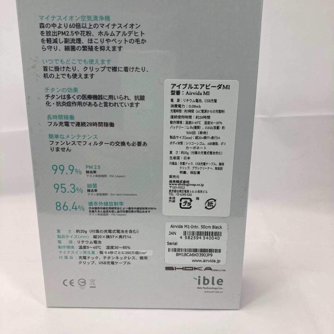 【新品未開封】ible エアビーダM1 ネックレス型空気清浄機
