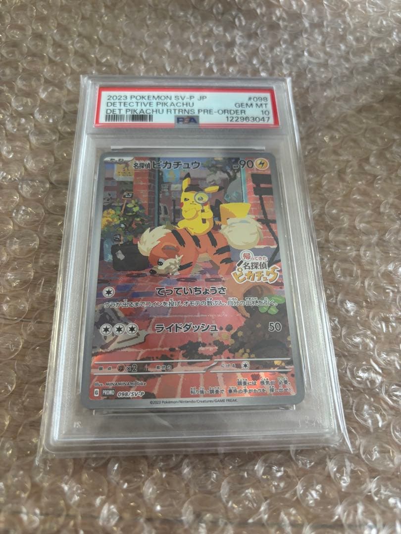 PSA10 名探偵ピカチュウ プロモ SV-P 098