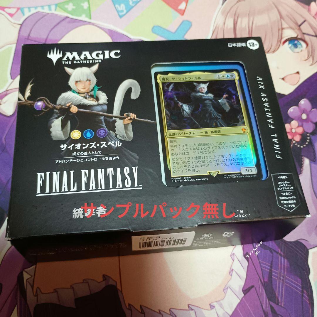 mtg サイオンズ・スペル FINAL FANTASY 統率者デッキ