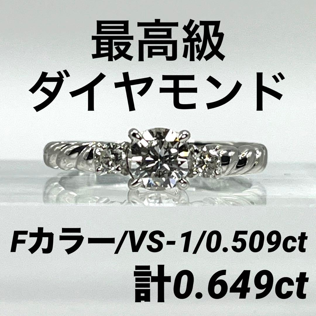 新年特別値引き78.新品仕上げ 最高級ダイヤモンド pt リング ソーティング有