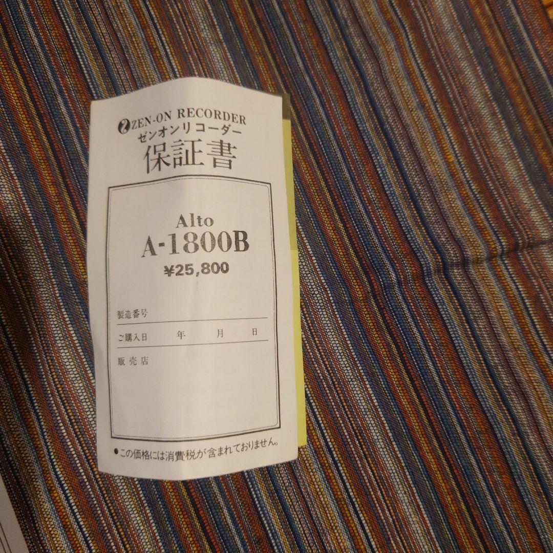 ZEN-ON木製アルトリコーダー 3ピース