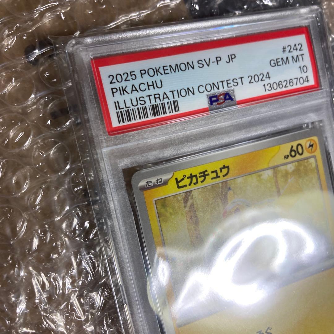 PSA10　ピカチュウ　2024 イラストコンテスト　あくび