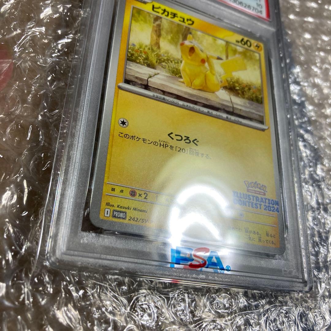 PSA10　ピカチュウ　2024 イラストコンテスト　あくび