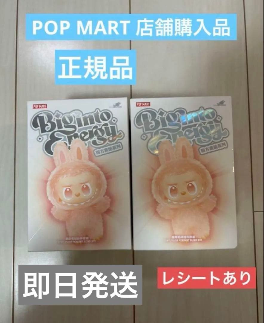 エナジー　ラブブ　 Big Into Energy ぬいぐるみ