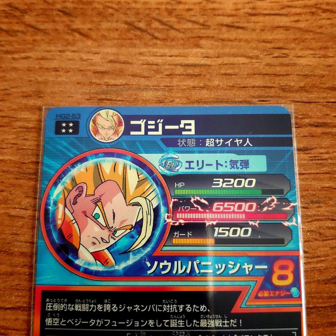 スーパードラゴンボールヒーローズ　 HG2-53　ゴジータ