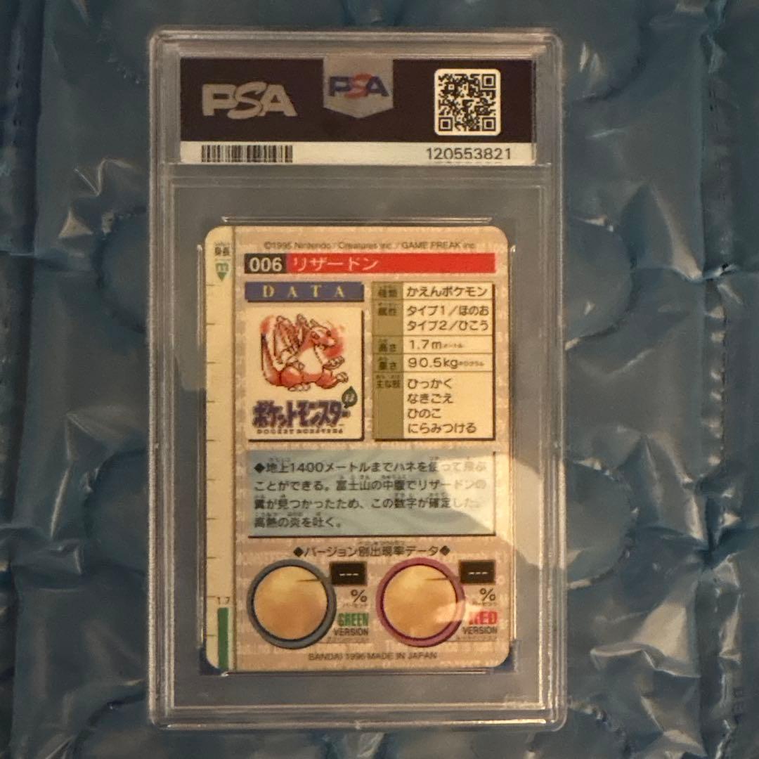 ポケットモンスター　ポケモン　カードダス　リザードン　PSA8 緑