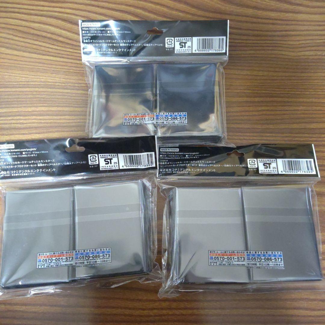 デュエリストカードプロテクターセット　断罪のディアベルスター　白魔女ディアベルゼ